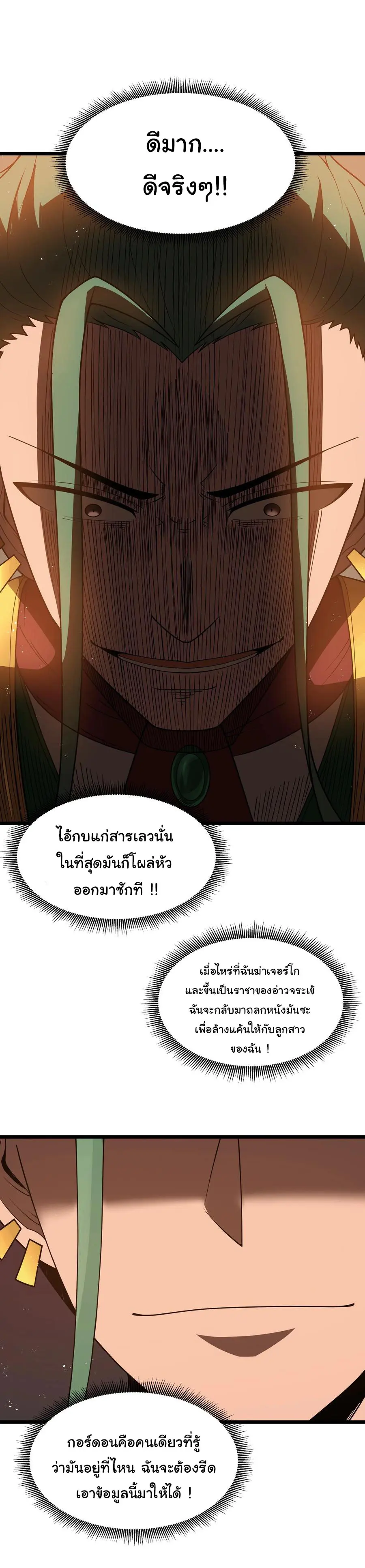ผู้กล้าอย่างข้าจะพิชิตโลกาด้วยเงิน ( This Hero is a Money Supremacist ) ตอนที่ 33 หน้า 31