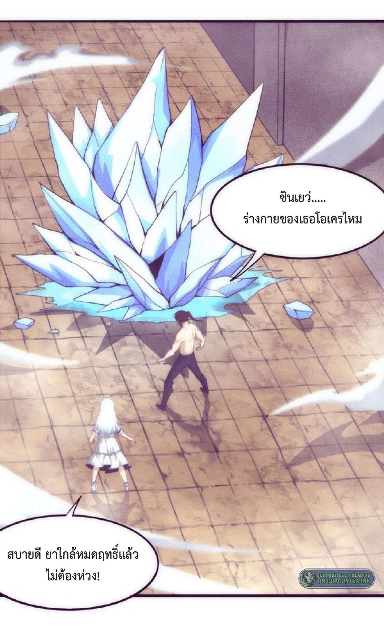 the frenzy of evolution การวิวัฒนาการที่บ้าคลั่ง ตอนที่ 70 หน้า 2