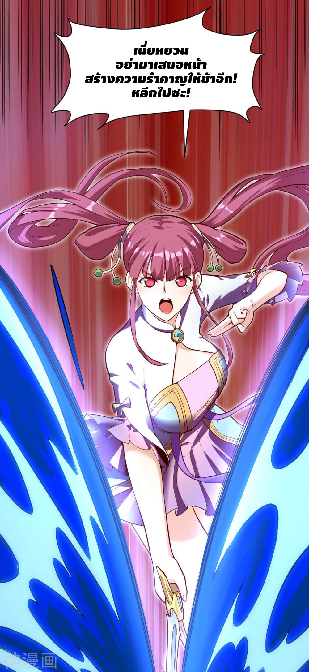 Martial Emperor ตอนที่ 21 หน้า 7