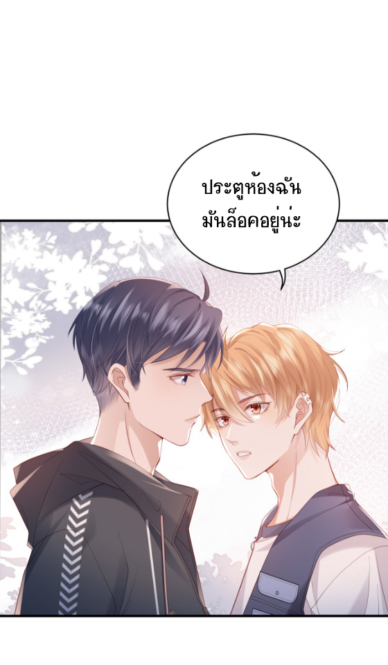 ซ่อนแอบ (BL) ตอนที่ 6 หน้า 7