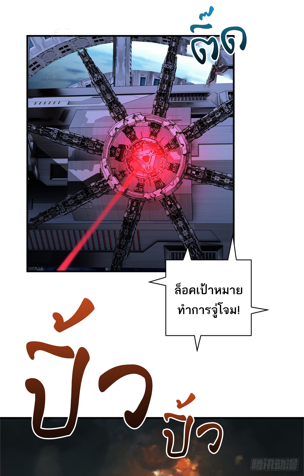 โคตรเทพร้านสัตว์อสูร ตอนที่ 138 หน้า 17