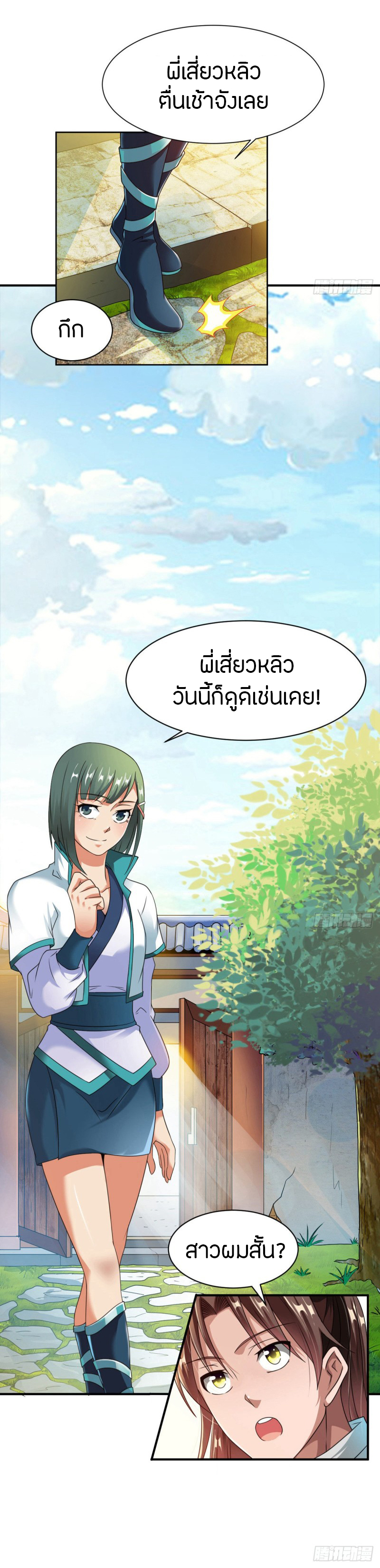 The Legendary Tripod สงครามเทพโอสถ ตอนที่ 11 หน้า 4