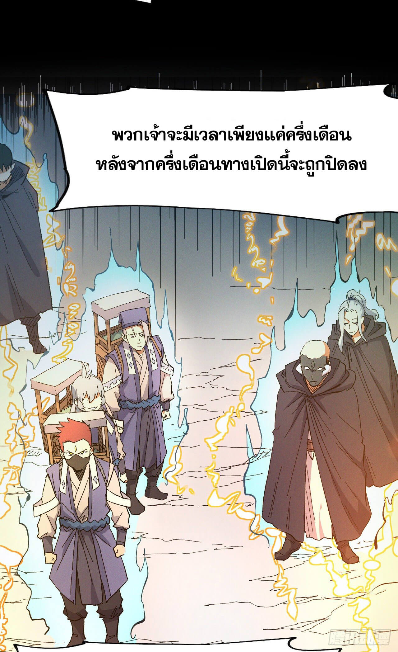 ตูข้านี่แหละเทพ (ทันจีน) ตอนที่ 36 หน้า 31