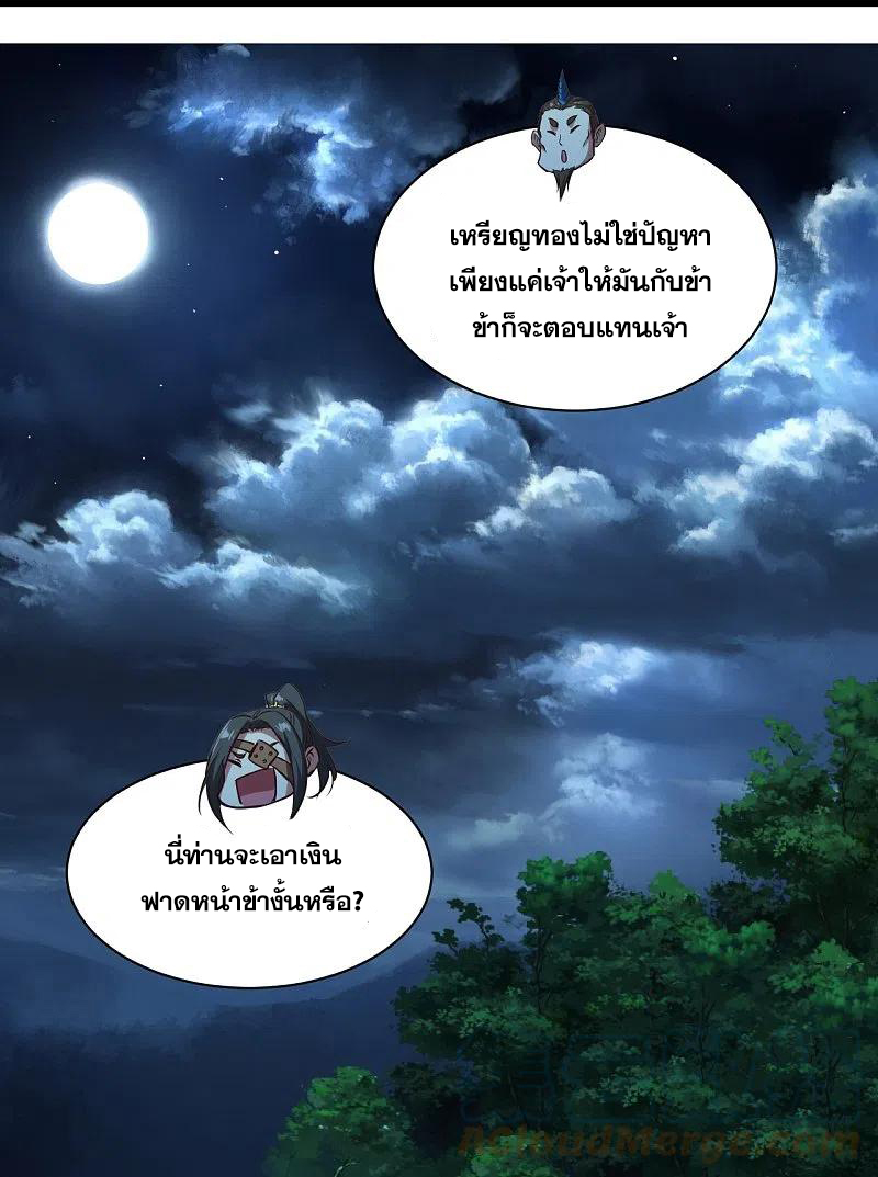 เทพอสูรสยบฟ้า ตอนที่ 245 หน้า 10