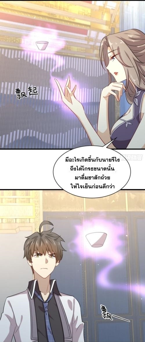 Immortal Swordsman in The Reverse World ข้าเซียนกระบี่ไม่เกาะสตรี ตอนที่ 98 หน้า 6