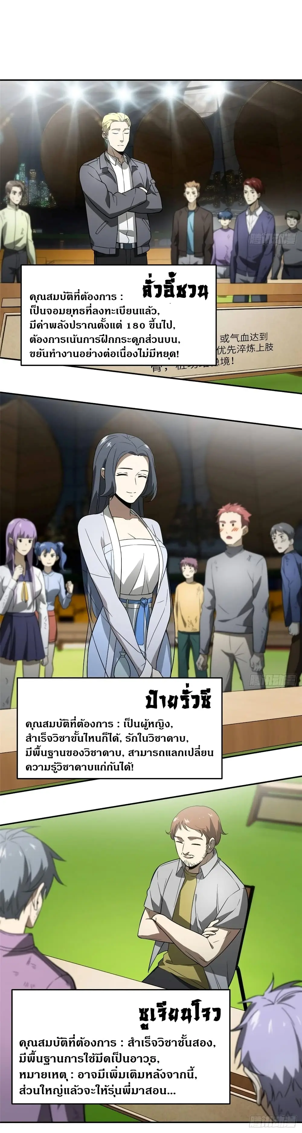 [ชนจีน] ระบบจอมยุทธ์สุดโกงแห่งโลกคู่ขนาน - Global Martial Arts ตอนที่ 34 หน้า 2