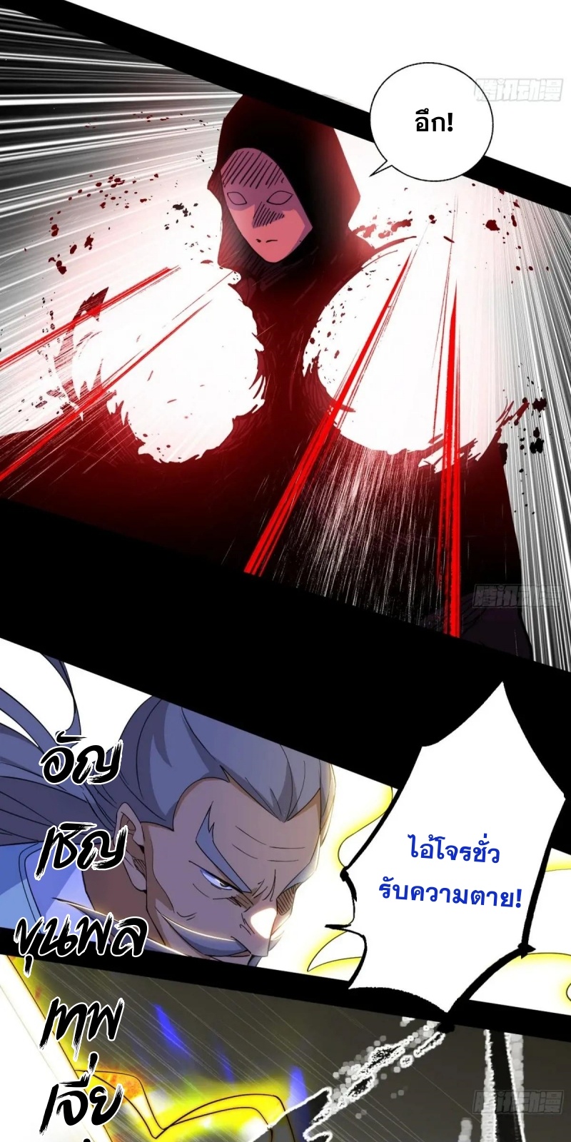 I'm an Evil God ข้าคือจักรพรรดิปีศาจ ตอนที่ 448 หน้า 38