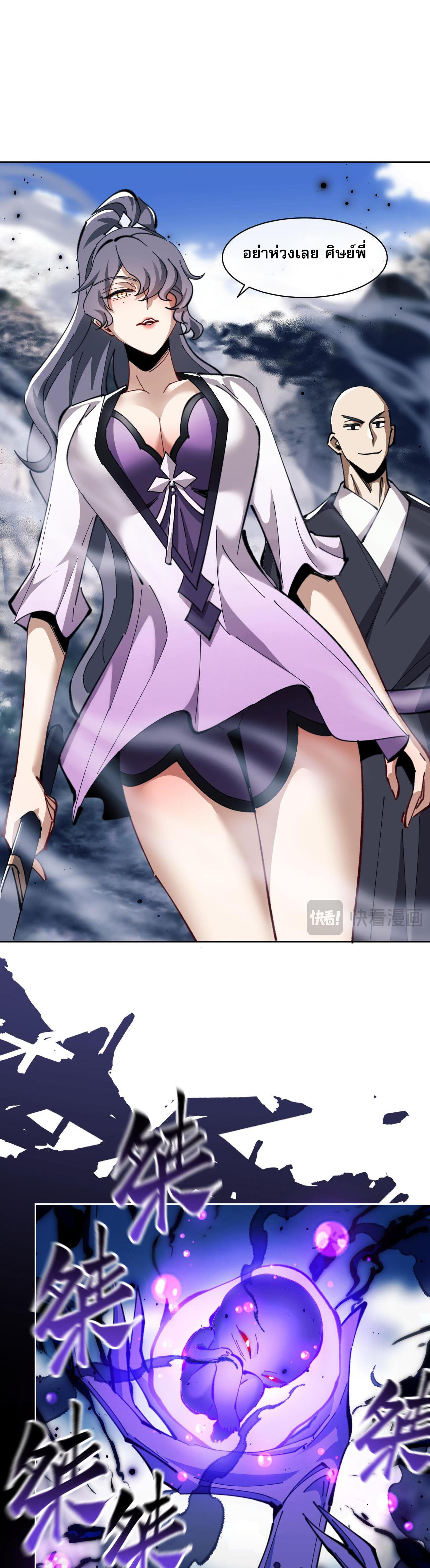 อาจารย์ ศิษย์บ้าขอกบฎนะขอรับ ตอนที่ 17 หน้า 11