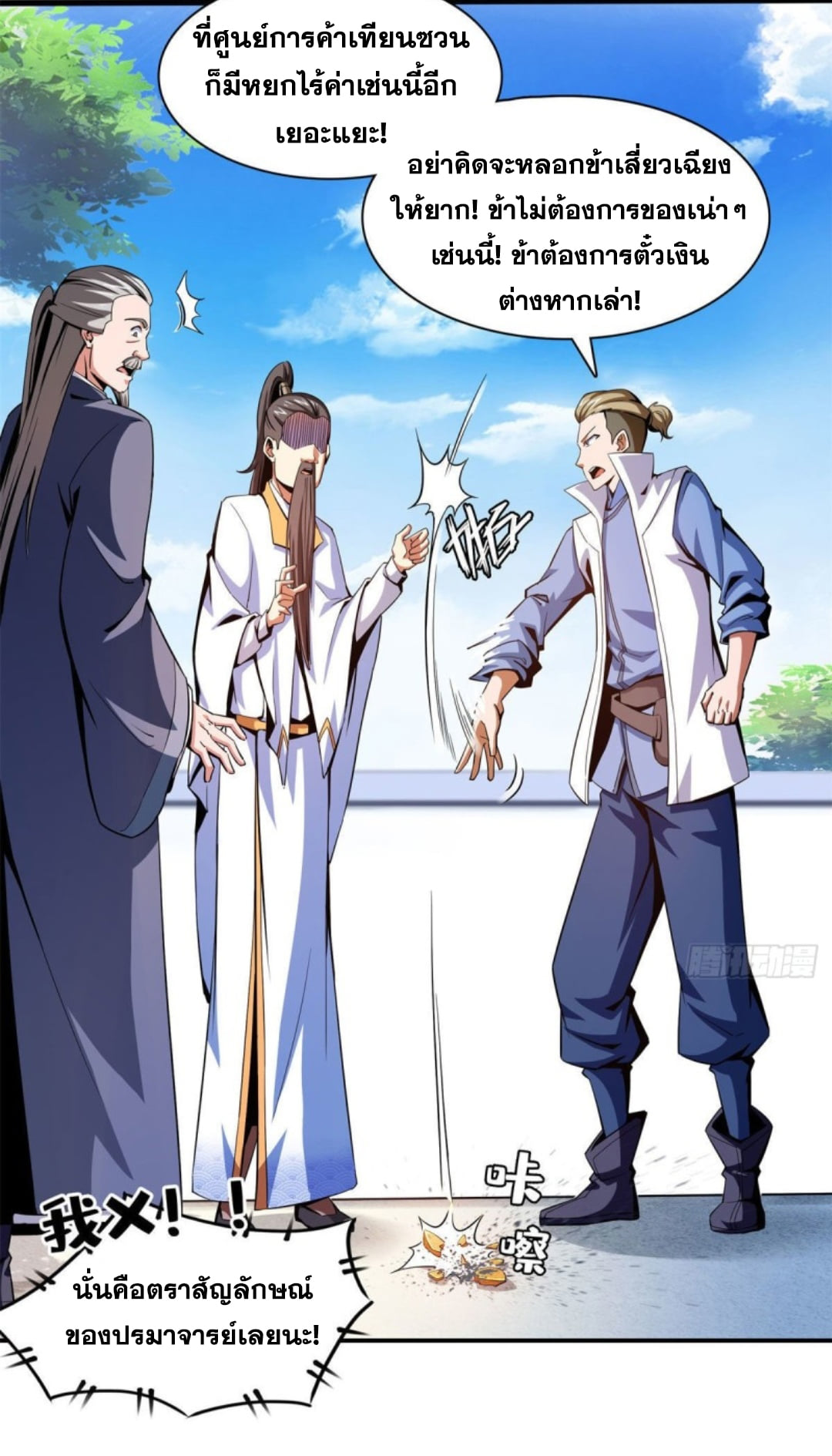 Library Of Heaven's Path ตอนที่ 99 หน้า 16