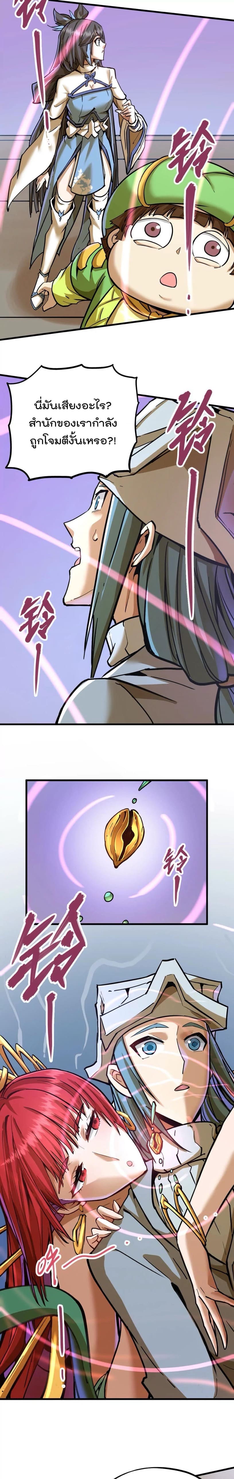 ระบบนิกายที่แข็งแกร่งที่สุด ตอนที่ 34 หน้า 2