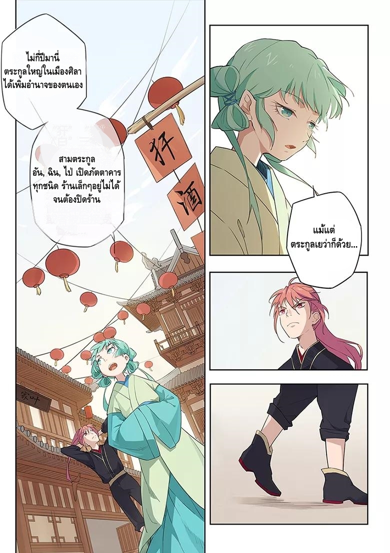 god of war ตอนที่ 37 หน้า 5