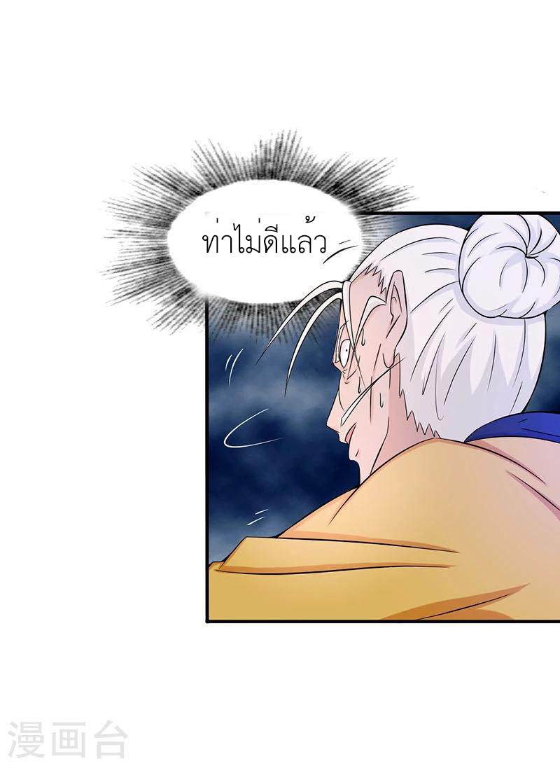 Abrí las puertas de el infierno ข้าเปิดแดนยมโลก ตอนที่ 16 หน้า 36