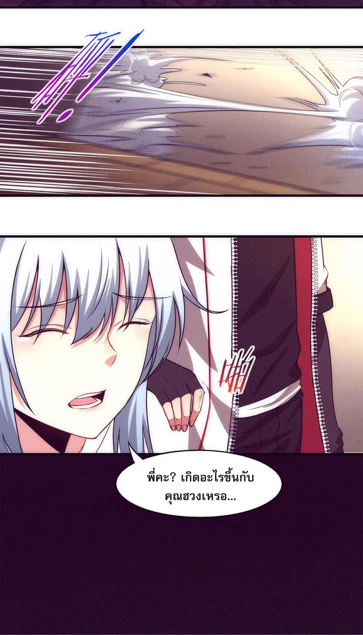 The Frenzy Of Evolution ตอนที่ 2 หน้า 43