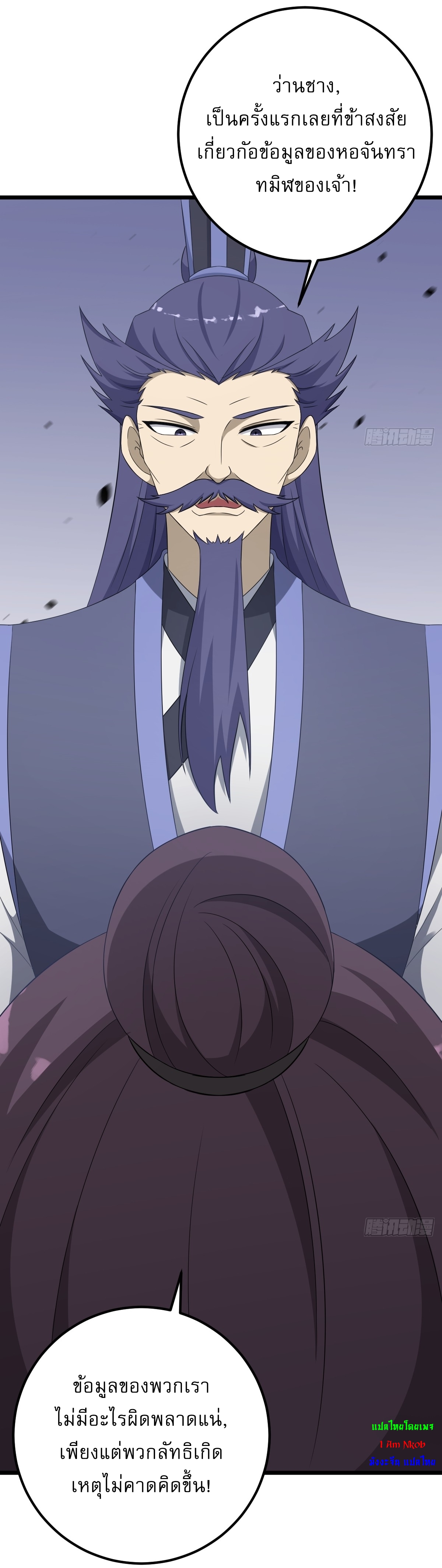 เก็บตัวร้อยปี จากนี้พี่ขอเทพ! INVINCIBLE AFTER A HUNDRED YEARS OF SECLUSION ตอนที่ 25 หน้า 3