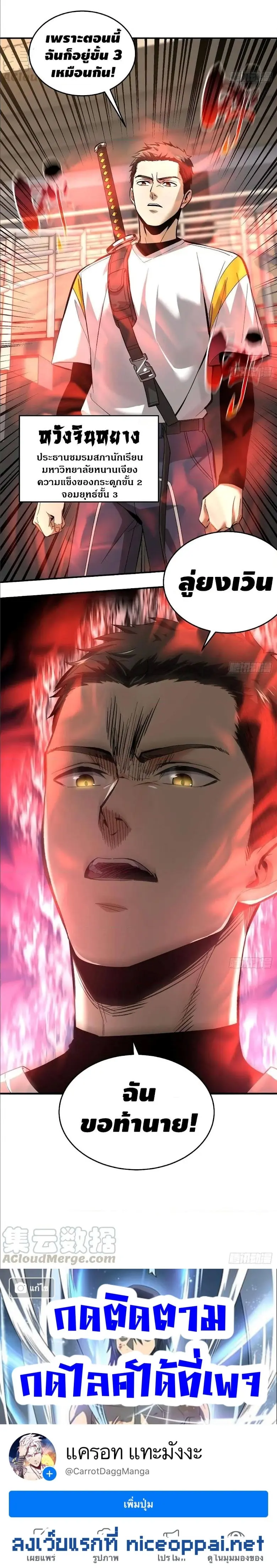 [ชนจีน] ระบบจอมยุทธ์สุดโกงแห่งโลกคู่ขนาน - Global Martial Arts ตอนที่ 48 หน้า 14