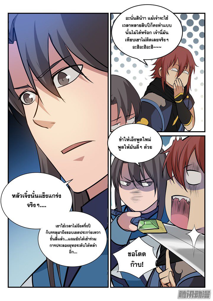 Apotheosis – การยกระดับสู่สถานะของพระเจ้า ตอนที่ 173 หน้า 6