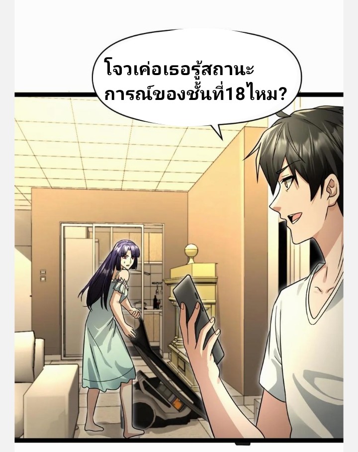 ฉันมีเซฟเฮาว์ในวันโลกาวินาศ ตอนที่ 61 หน้า 6