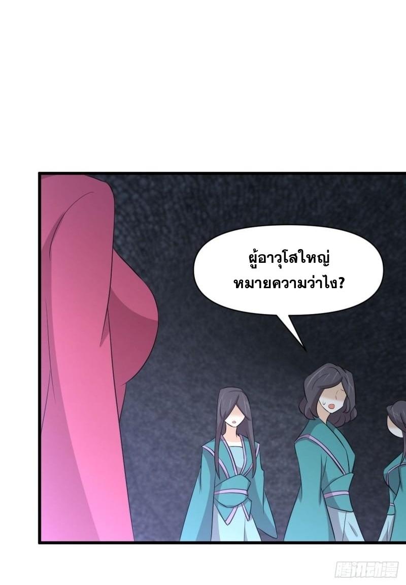 Immortal Swordsman in The Reverse World ข้าเซียนกระบี่ไม่เกาะสตรี ตอนที่ 359 หน้า 27