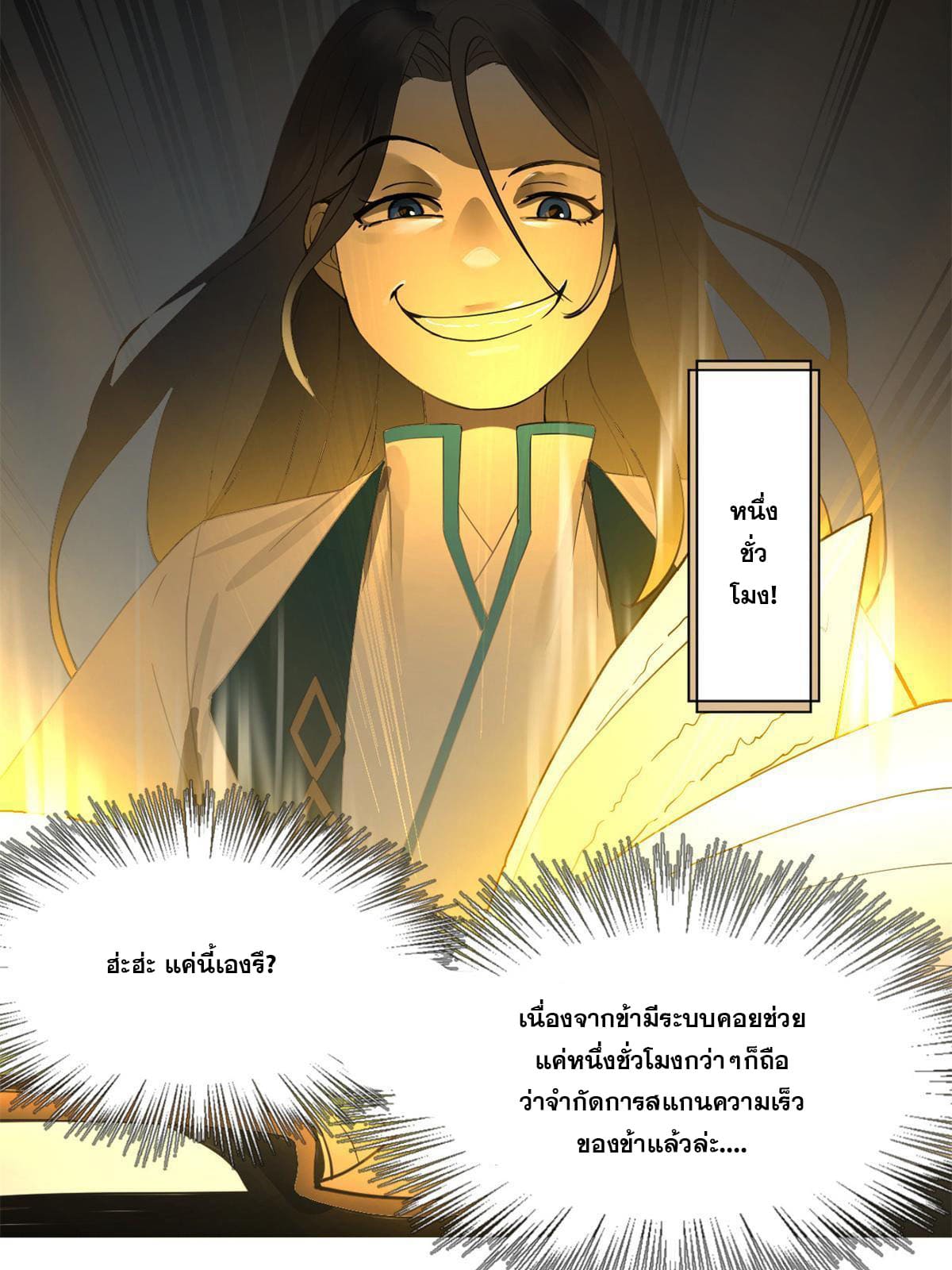 ลูกเขยที่แกร่งสุดในปฐพี (ทันจีน) ตอนที่ 20 หน้า 70