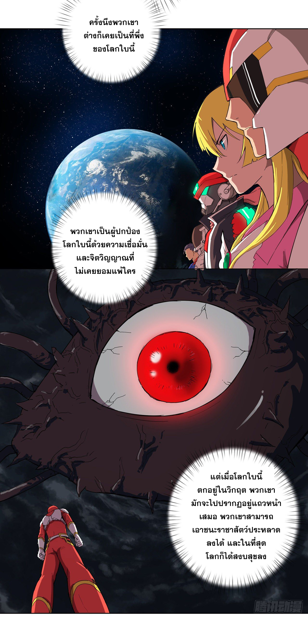 Cultivator vs Superhero (ทันจีน) ตอนที่ 16 หน้า 12