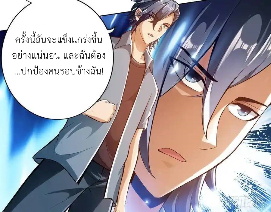 The Strongest Death System ตอนที่ 1 หน้า 63