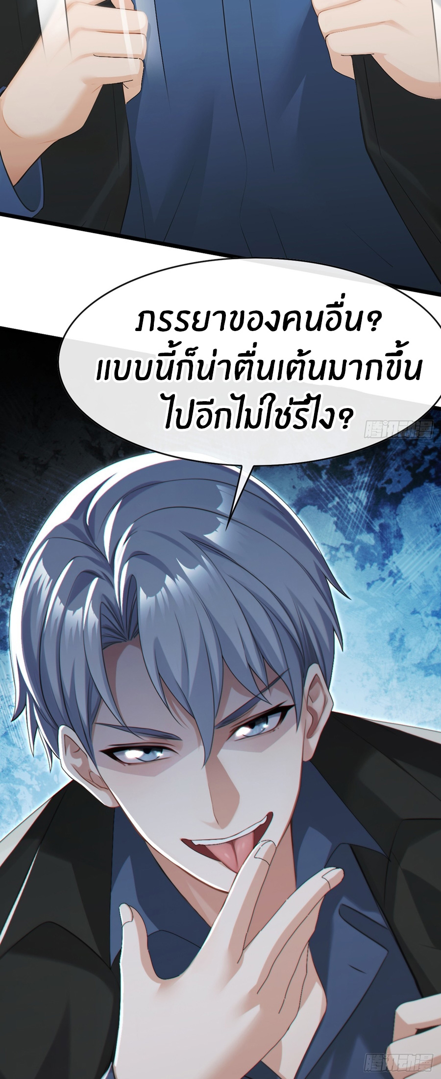 ลงจากภูเขาเพื่อมาเป็นเบ๊ภรรยา ตอนที่ 94 หน้า 30