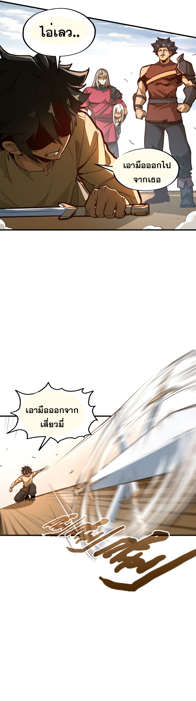 Rise from the Bottom ตอนที่ 1 หน้า 26