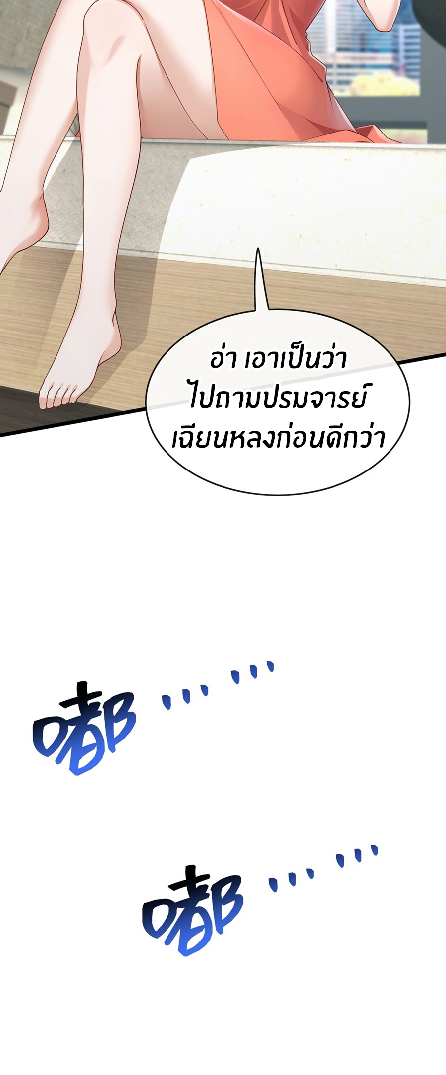 ลงจากภูเขาเพื่อมาเป็นเบ๊ภรรยา ตอนที่ 69 หน้า 14