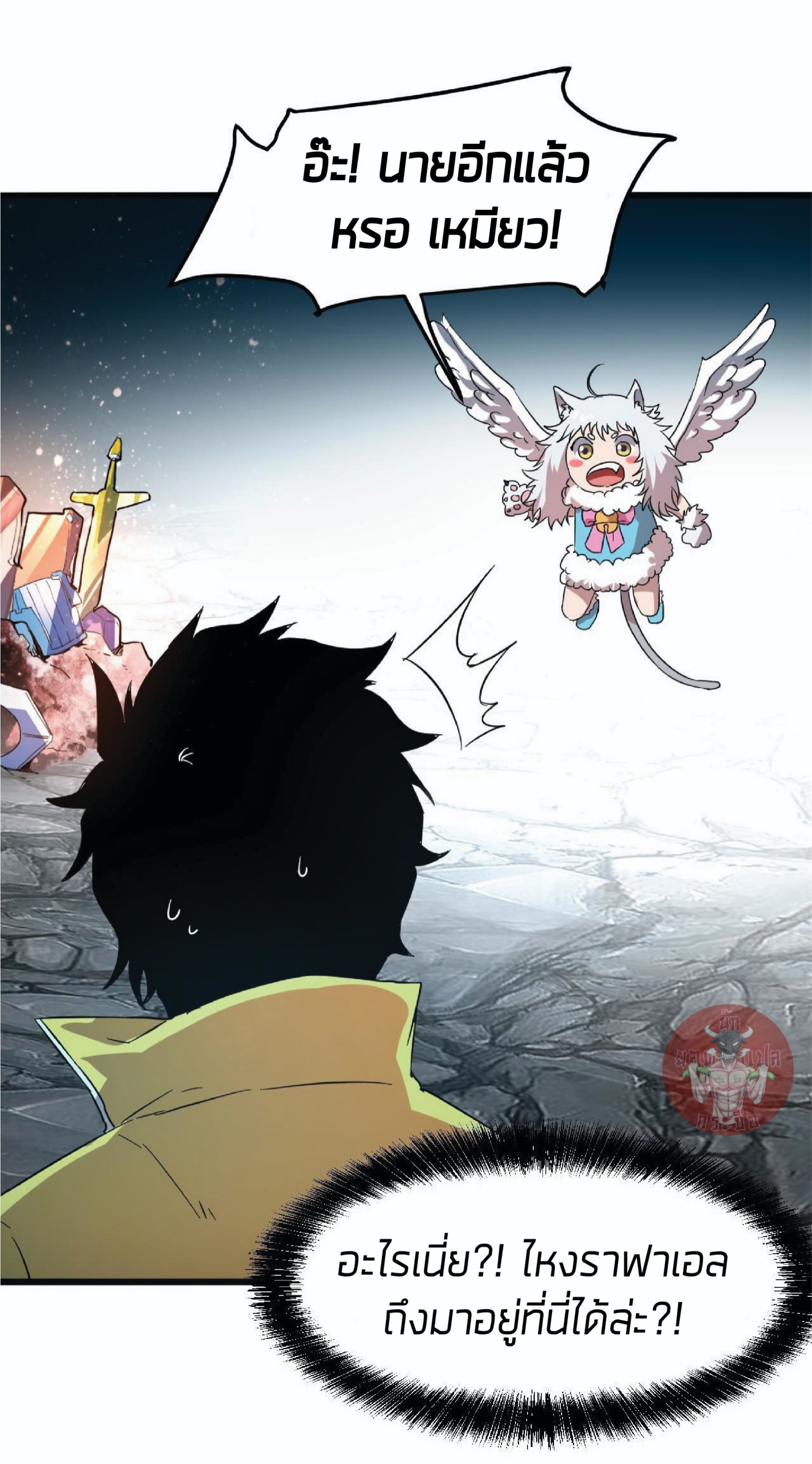 ราชาบัค ตอนที่ 10 หน้า 90