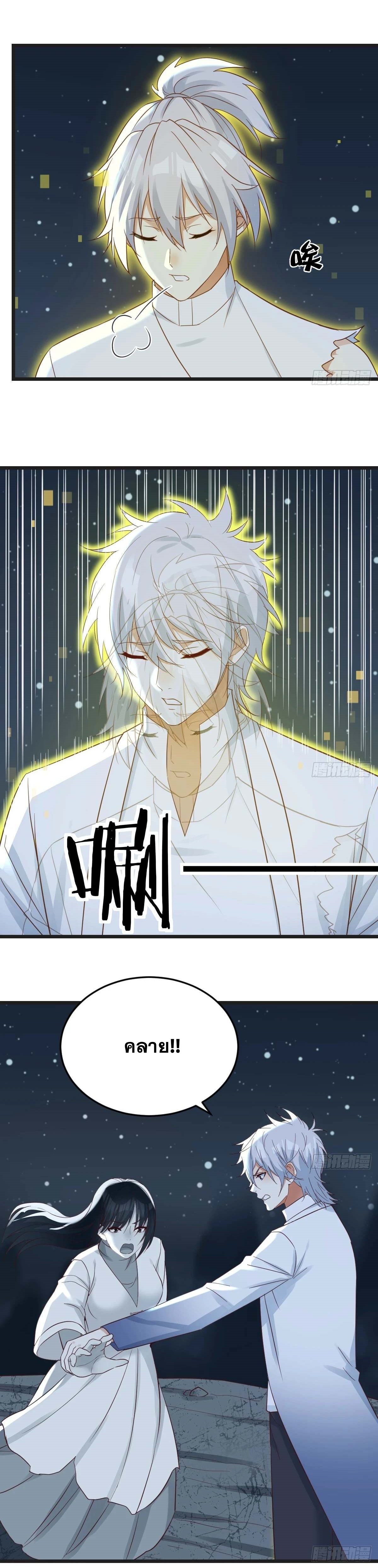 หนี้รักมากมายก่อนที่ข้าจะเป็นเซียน ตอนที่ 76 หน้า 2