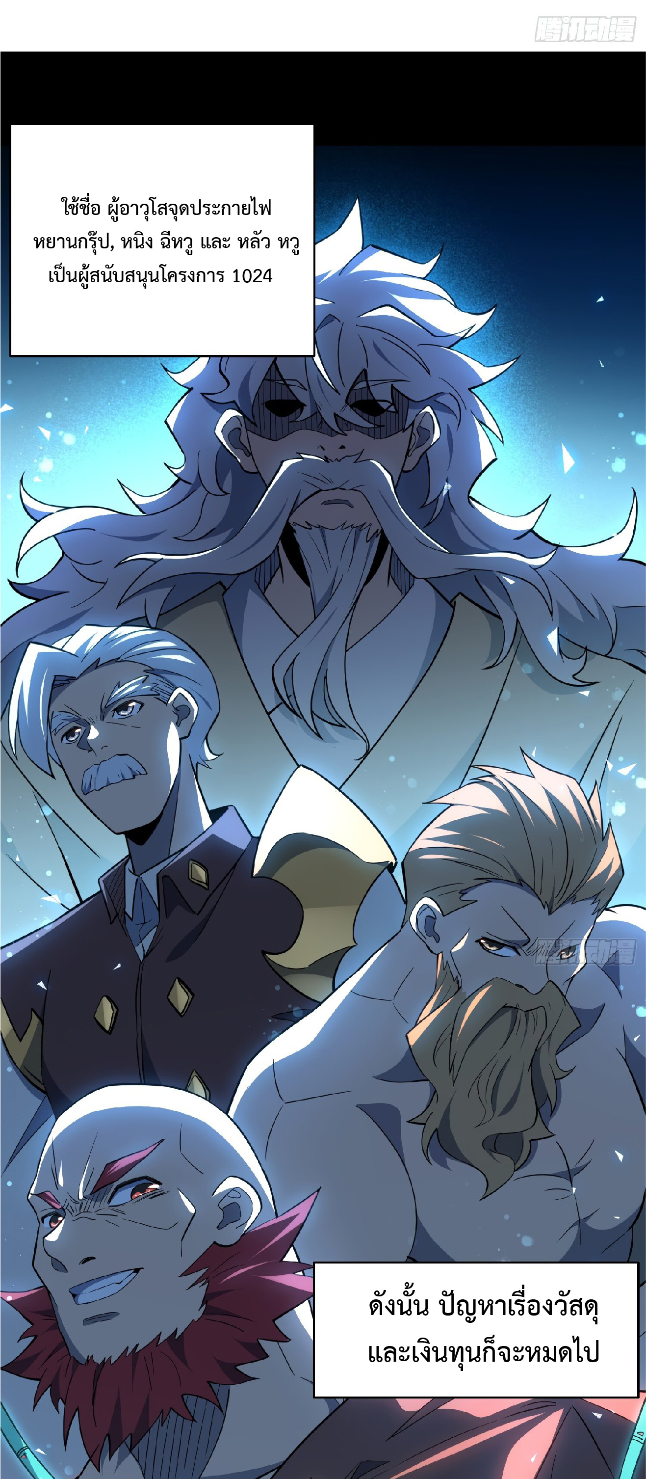 The People On Earth Are Too Ferocious ตอนที่ 102 หน้า 8