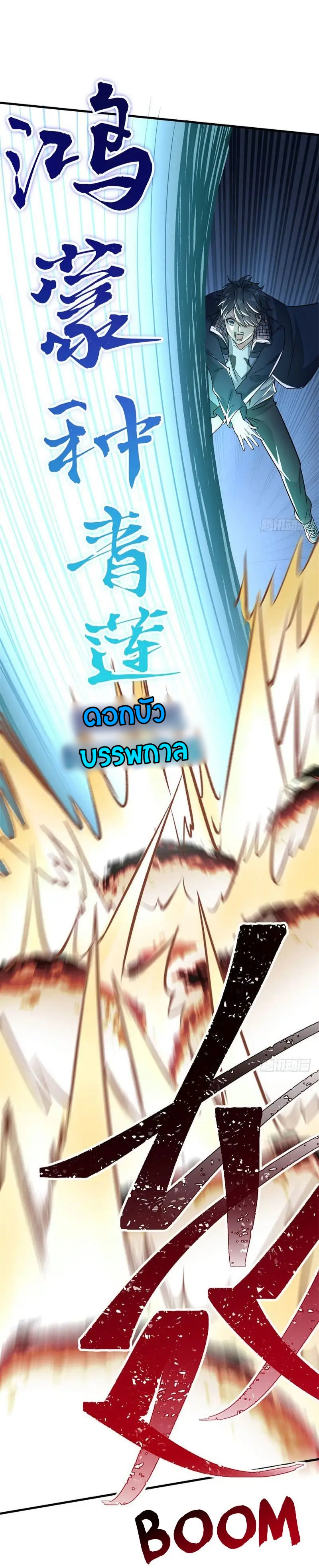 I Picked Up An Attribute ตอนที่ 2 หน้า 12