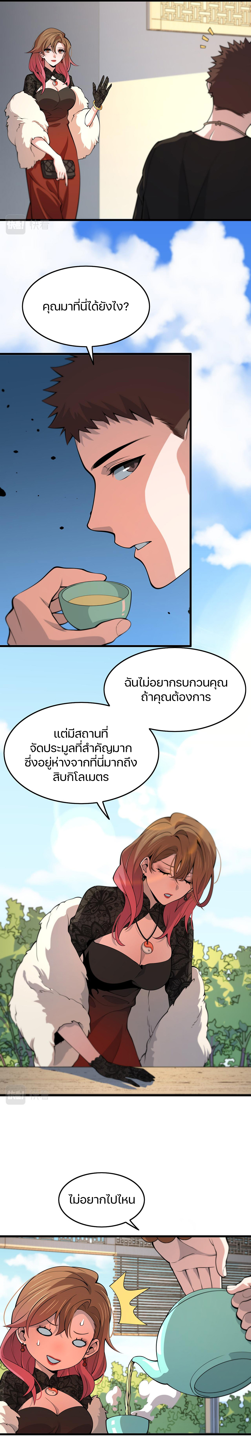 The Grand Master came down from the mountain ตอนที่ 33 หน้า 2