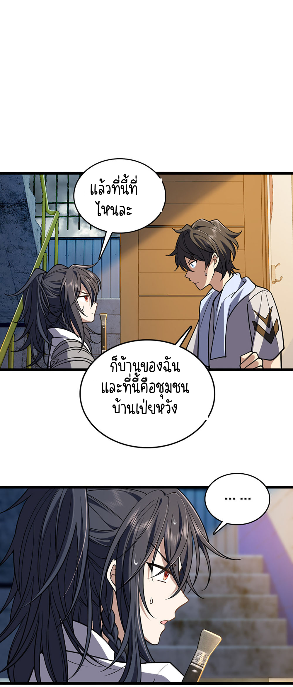 My Wife Is From a Thousand Years Ago ภรรยาผมเป็นคนเมื่อ1000ปี่ที่แล้ว ตอนที่ 1 หน้า 23