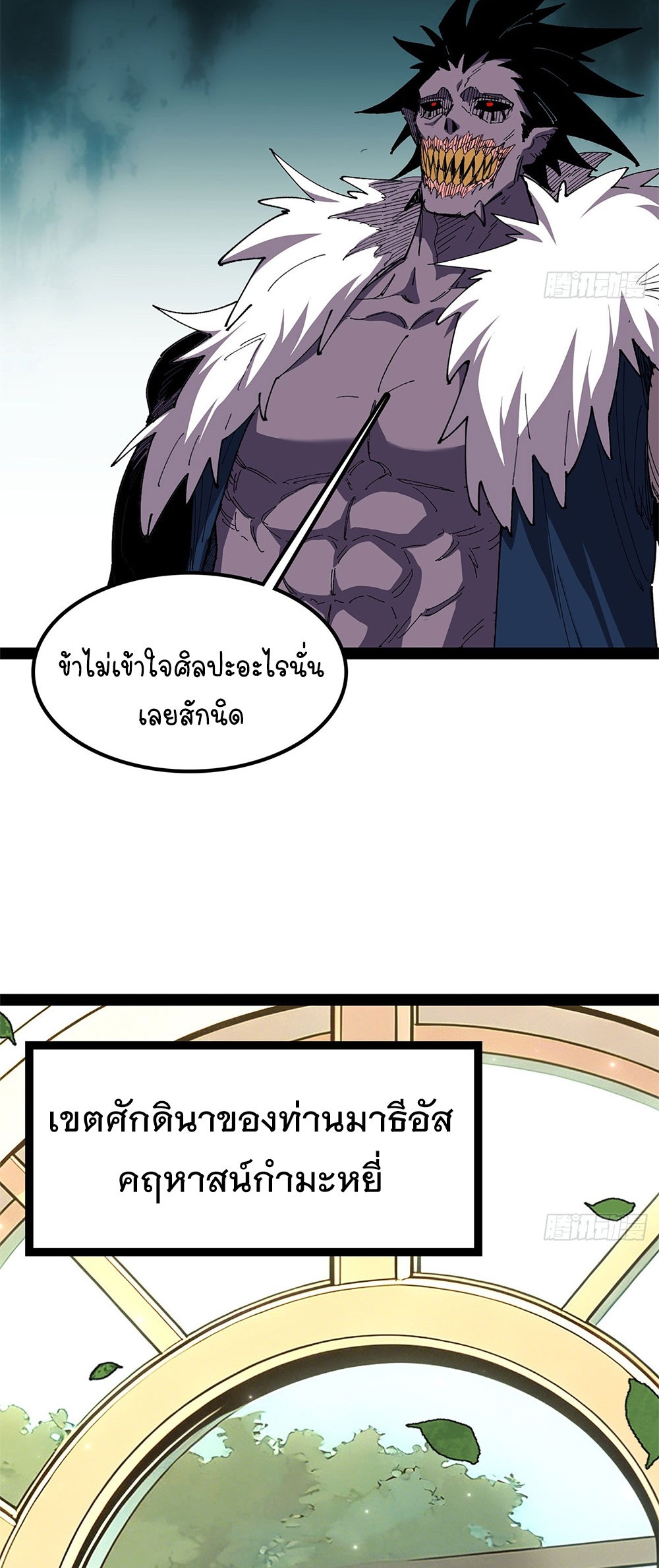 ภูเขาศพทะเลเลือด: การกลับมาของวีรบุรุษ | Mountains of Corpses and Seas of Blood | The Demon-Slaying Madman—Reborn as a Demon ตอนที่ 28 หน้า 18