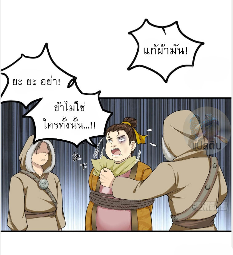 การเกิดใหม่ของราชวงศ์ถัง ตอนที่ 17 หน้า 20
