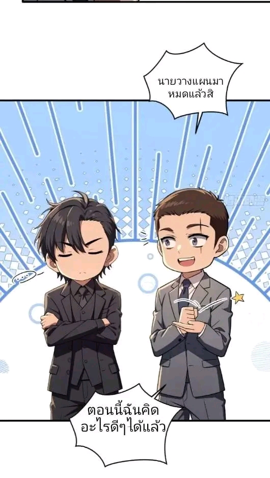 ผมเป็นตัวร้ายในนวนิยาย ตอนที่ 17 หน้า 21