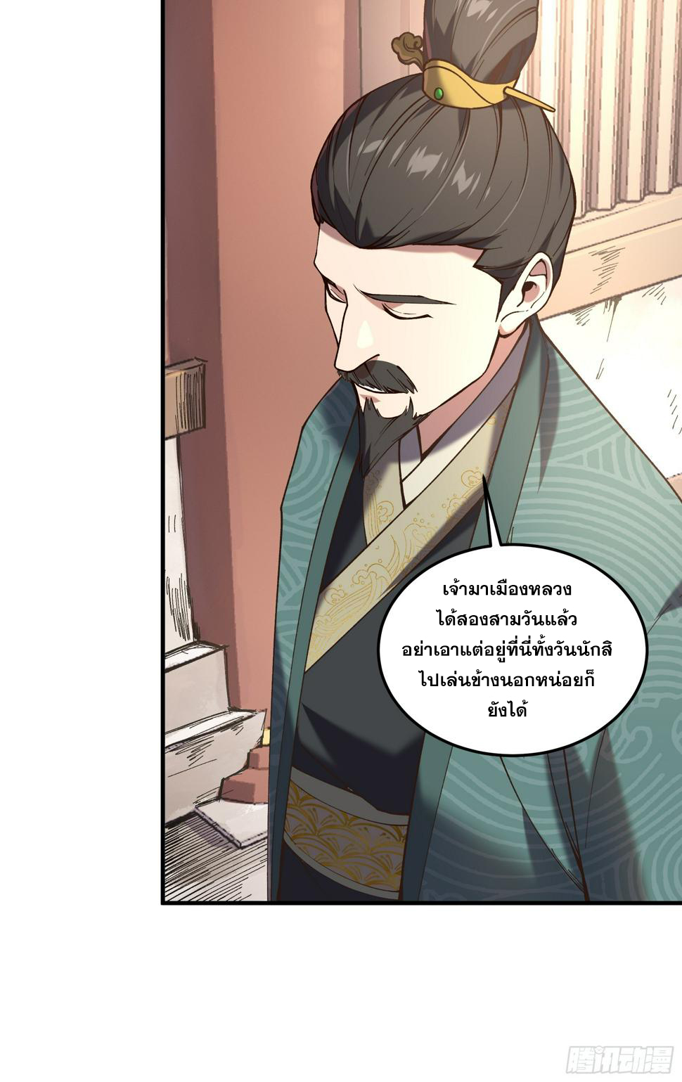 หาญท้าชะตาฟ้า ปริศนายุทธจักร ตอนที่ 29 หน้า 30