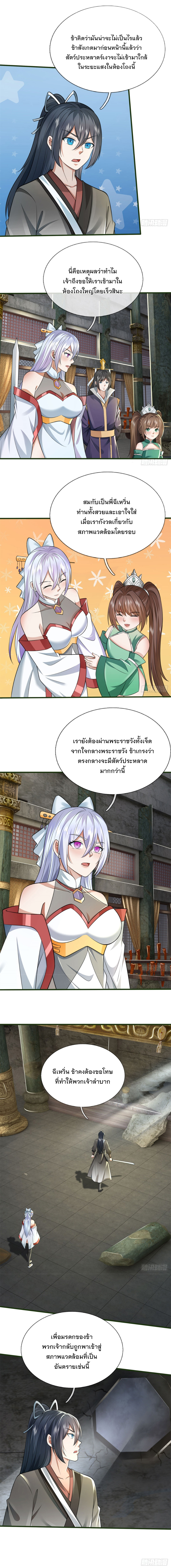 ด้วยเขตแดนกระบี่ ข้าสามารถเป็นเซียนกระบี่ได้ ตอนที่ 158 หน้า 5