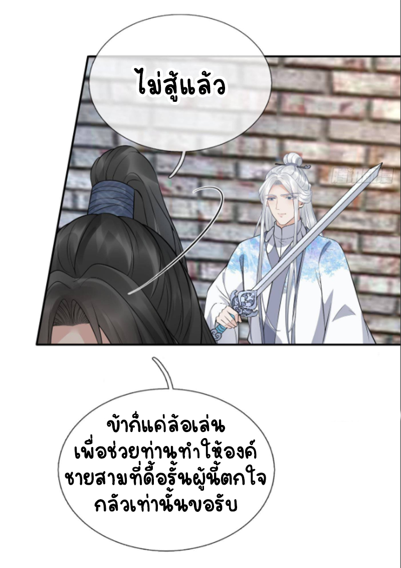 ให้ตายข้าก็จะไม่เป็นอาจารย์ ตอนที่ 66 หน้า 9