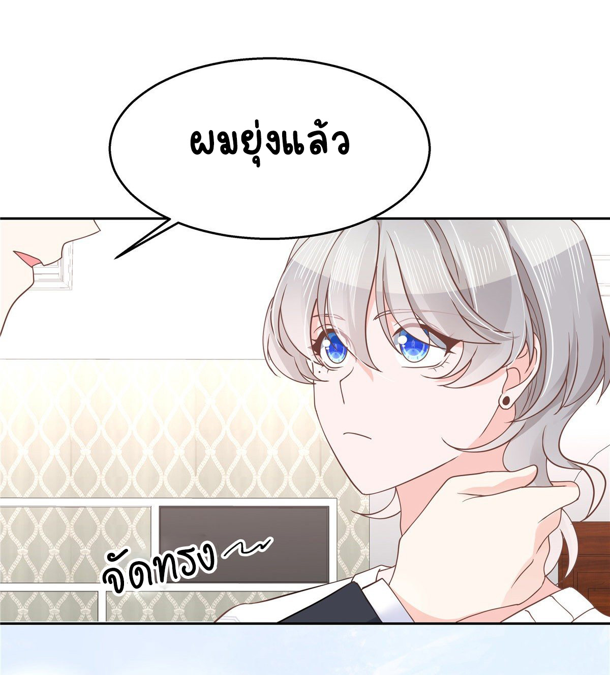 เจ้าชายโรงเรียนแห่งชาติเป็นเด็กผู้หญิง ตอนที่ 91 หน้า 32