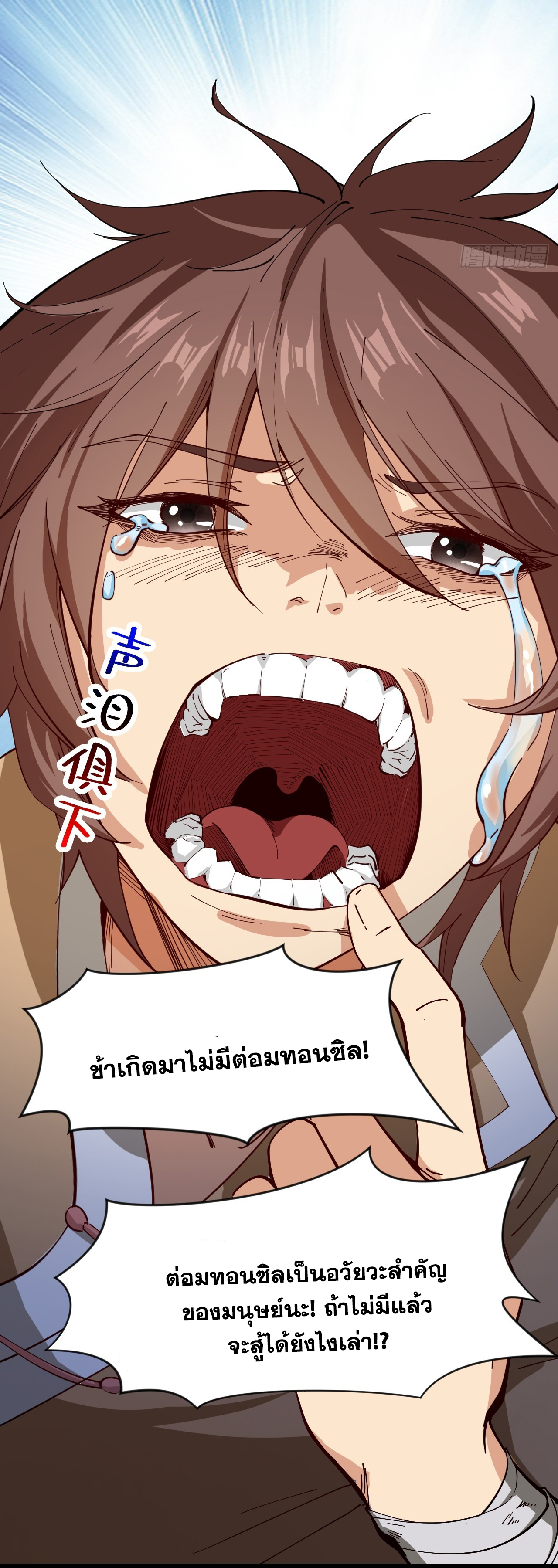 ข้าอยู่อย่างสันโดษมากว่า 100,000 ปี (ทันจีน) ตอนที่ 31 หน้า 32