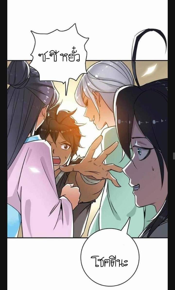 ลัทธิเต๋าสูงสุด ตอนที่ 5 หน้า 28