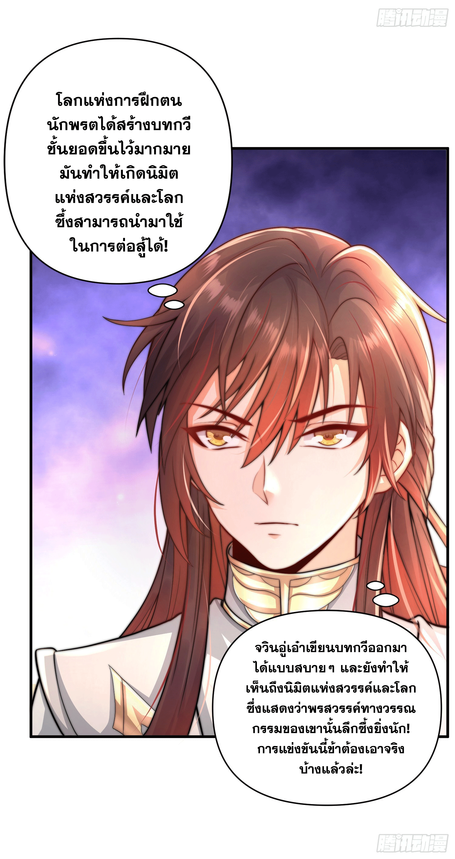 พิชิตใจท่านอาจารย์หญิงผู้งดงาม (ทันจีน) ตอนที่ 5 หน้า 32