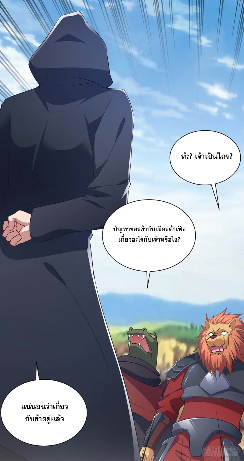 จักรพรรดิ 80,000 ปี ตอนที่ 116 หน้า 28