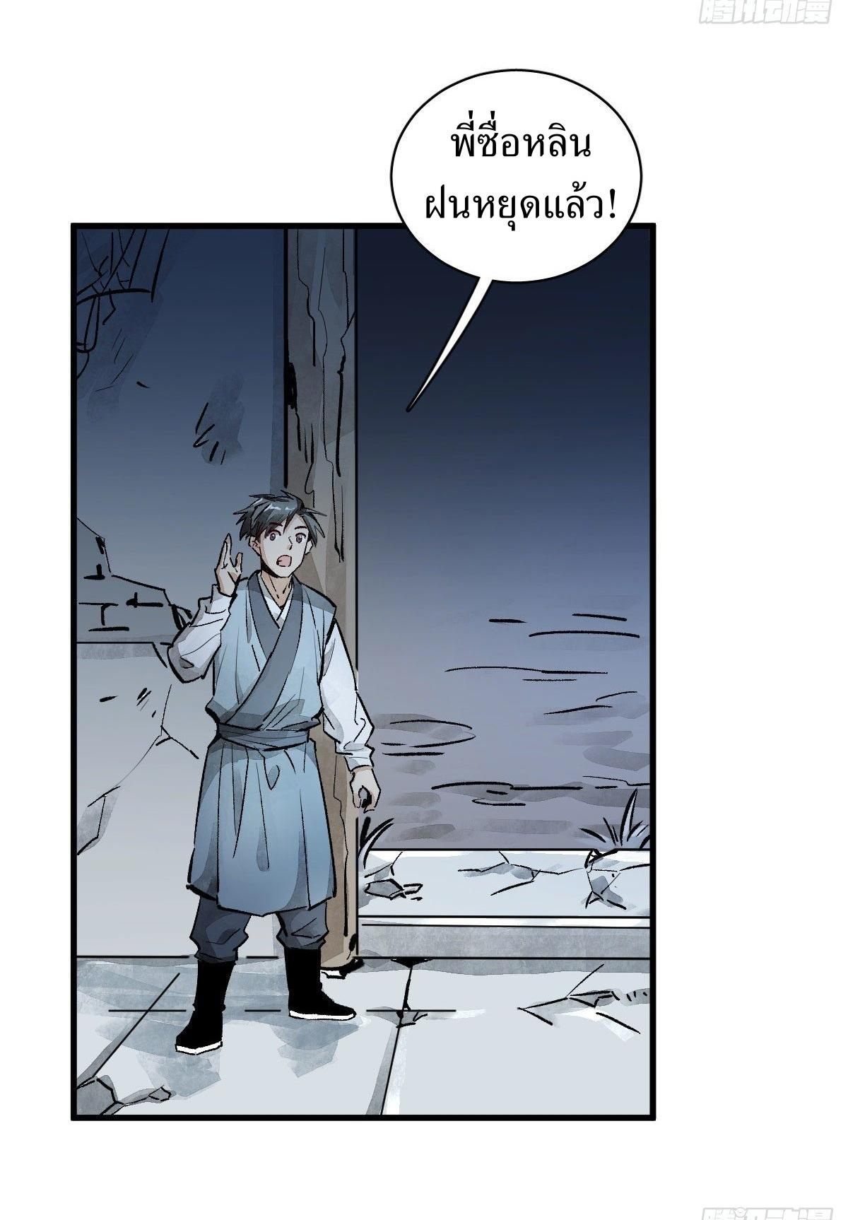 Lan Ke Qi Yuan ตอนที่ 1 หน้า 54