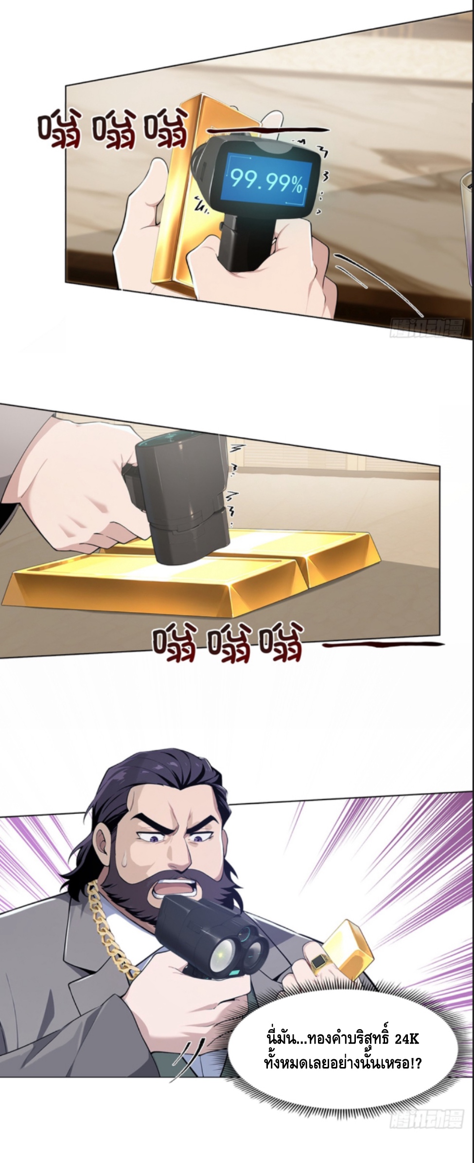 พ่อค้าเถื่อนแห่งวันสิ้นโลก ตอนที่ 4 หน้า 23
