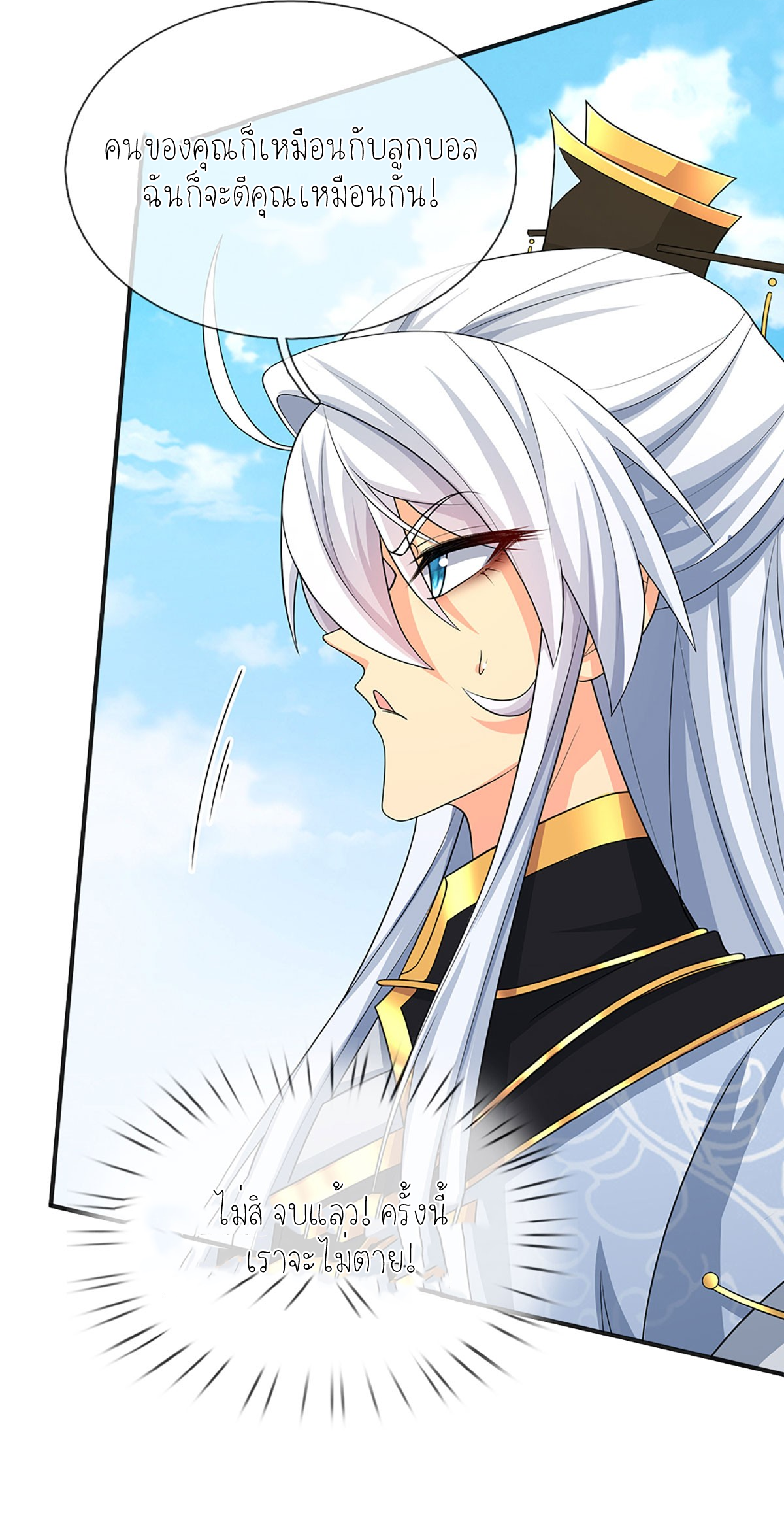 ปลุกร่างกาย ฉันอมตะ ตอนที่ 15 หน้า 5