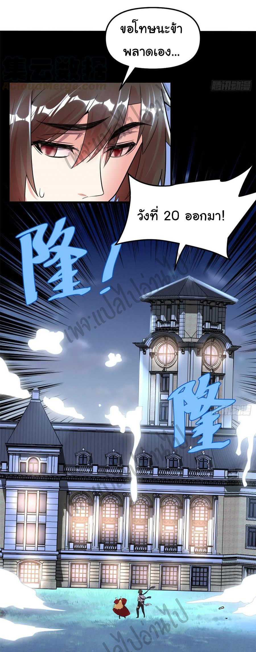 I might be a fake fairy ตอนที่ 143 หน้า 7