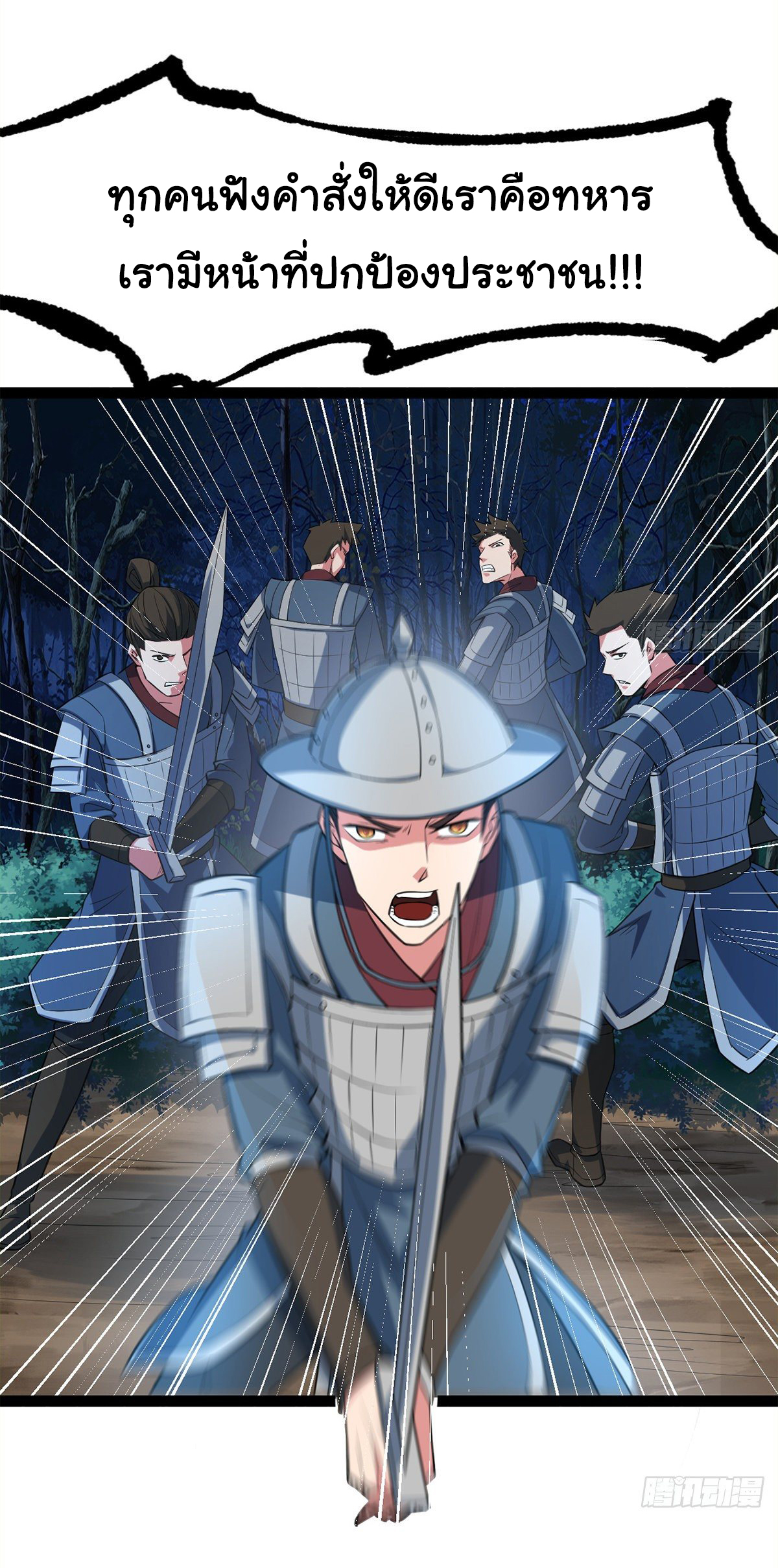 The god of war is reborn to avenge ตอนที่ 9 หน้า 19